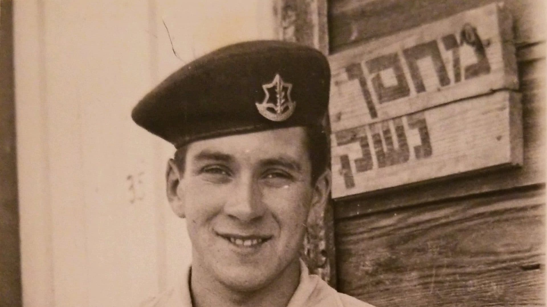 Portrait of Shlomo Biezunski in IDF uniform, smiling